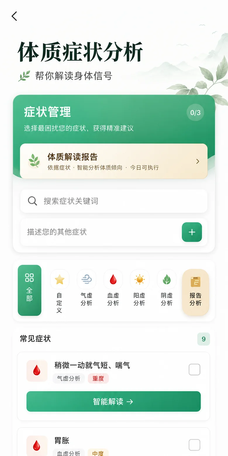 CureQi 中文截图,展示更清楚的气机与节律判断
